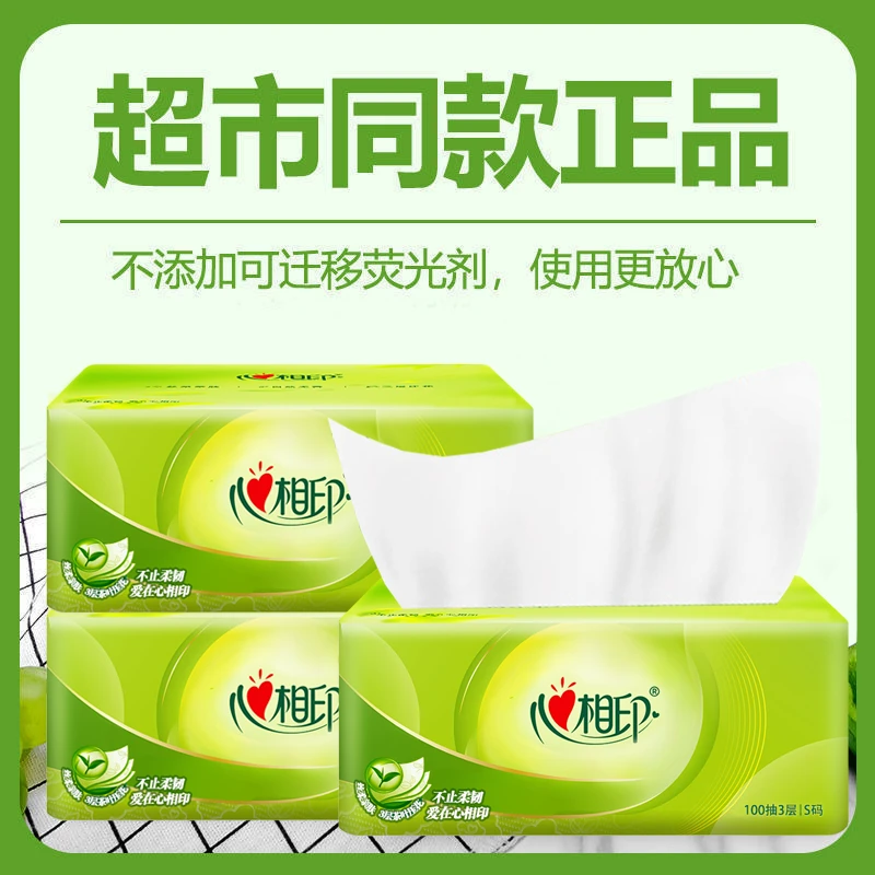 心相印茶语抽家用实惠装卫生抽纸可湿水餐巾纸抽纸纸巾卫生纸22