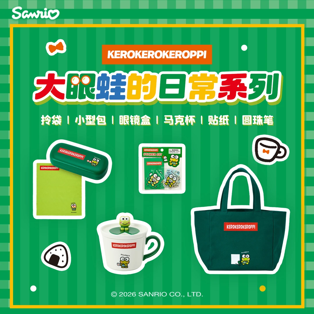 Sanrio三丽鸥大眼蛙的日常系列小型包眼镜盒拎袋马克杯圆珠笔贴纸