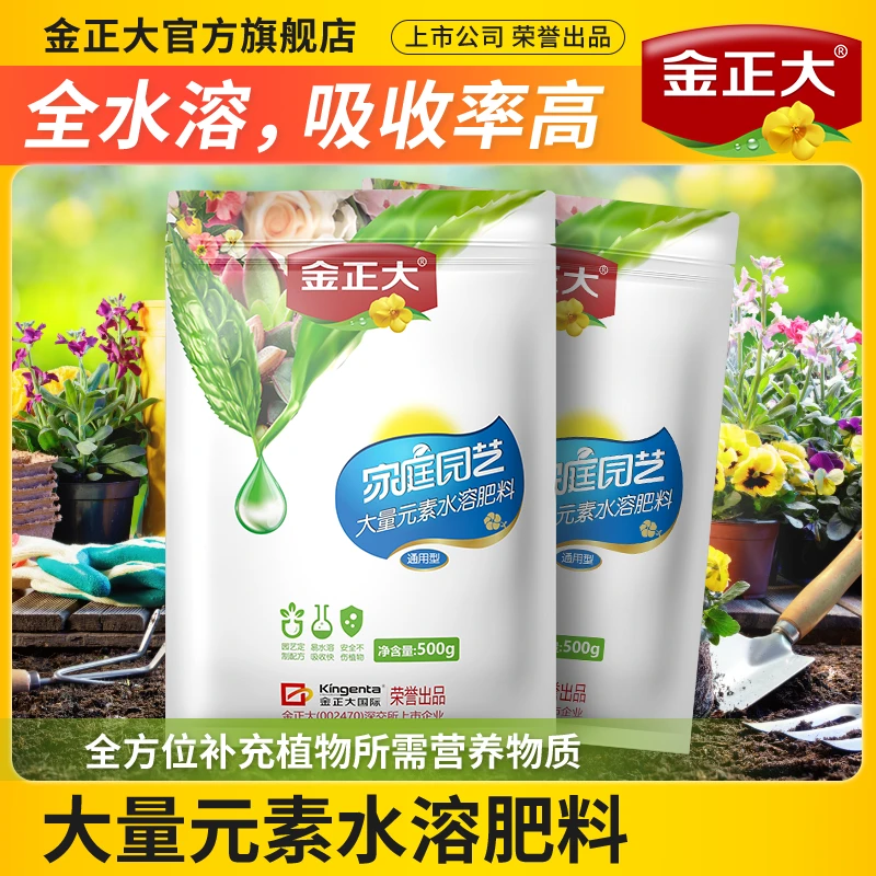 金正大大量元素高钾平衡绿植花卉盆栽氮磷钾平衡叶面肥水溶肥肥料