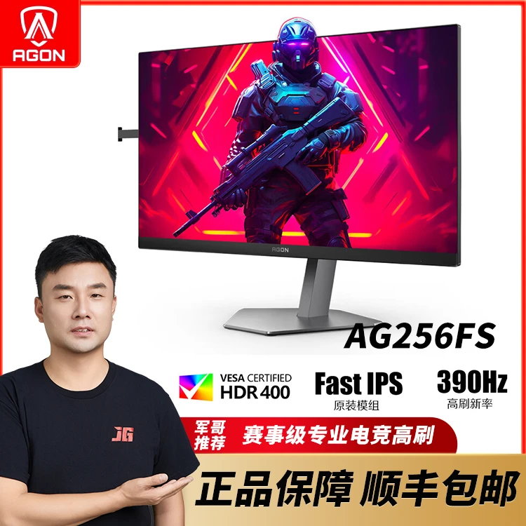 爱攻agon25英寸360hz超频390Hz电竞CS电脑显示器AG256FS屏幕24