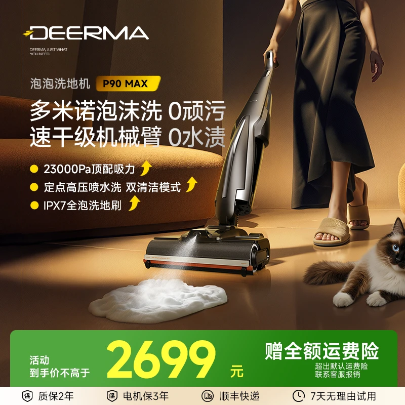 【顶配机皇】德尔玛P90MAX泡沫洗地机械臂速干防水推入式吸拖洗一体