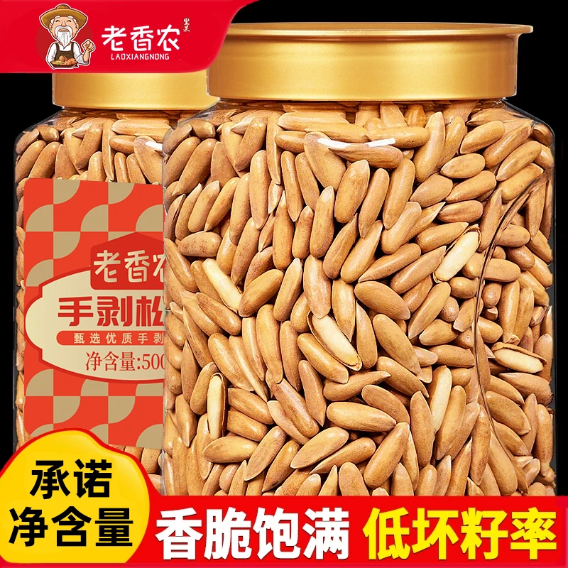 2025新货大颗粒巴西松子500g阿富汗手剥晚松营养健康坚果零食炒货