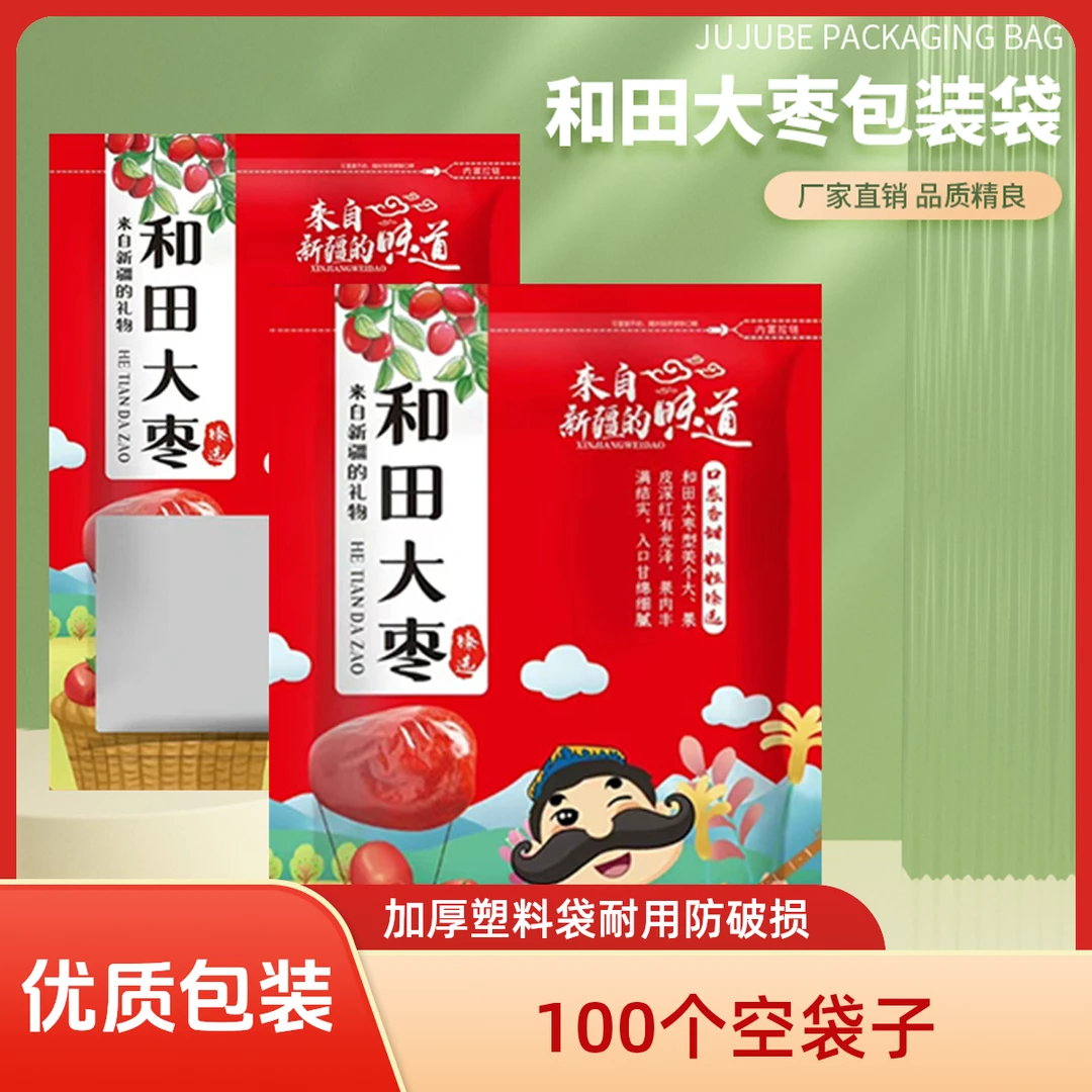 包装袋新疆和田大枣塑料袋500g加厚站立拉链自封袋来自新疆的味道