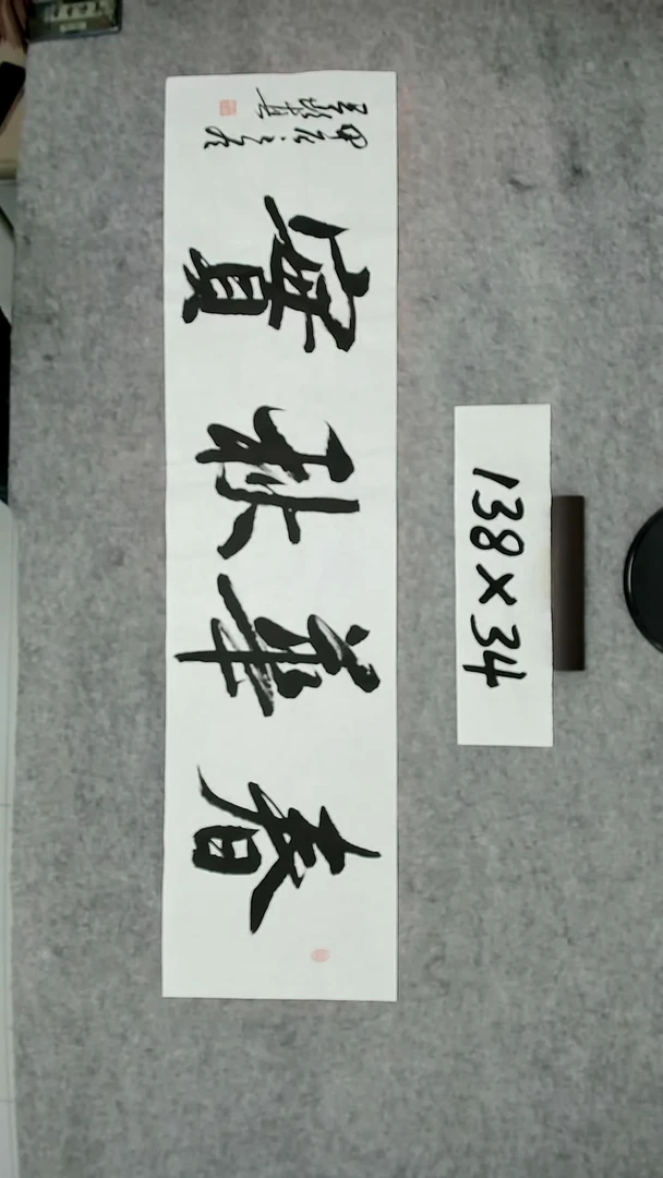书法吕老师书法作品