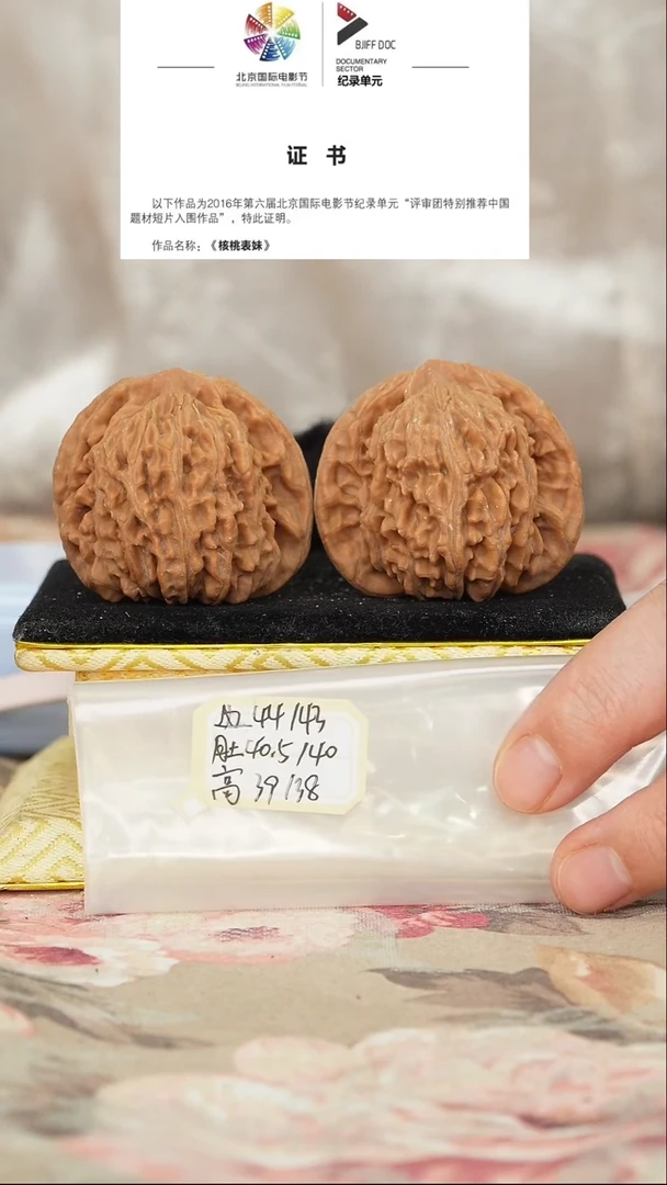 文玩核桃把件平谷四座楼