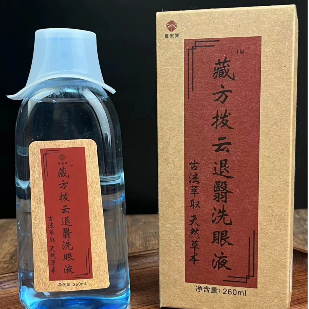 【仓库捡漏福利】藏方拨云洗眼液260ml