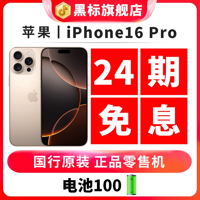 准新品 Apple/苹果 【24期免息】苹果16Promax 国行5G正品 二手手机