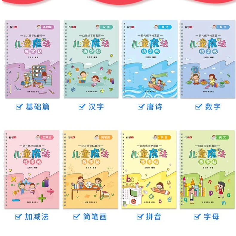 幼儿园凹槽练字贴拼音汉字控笔训练反复使用练字练习
