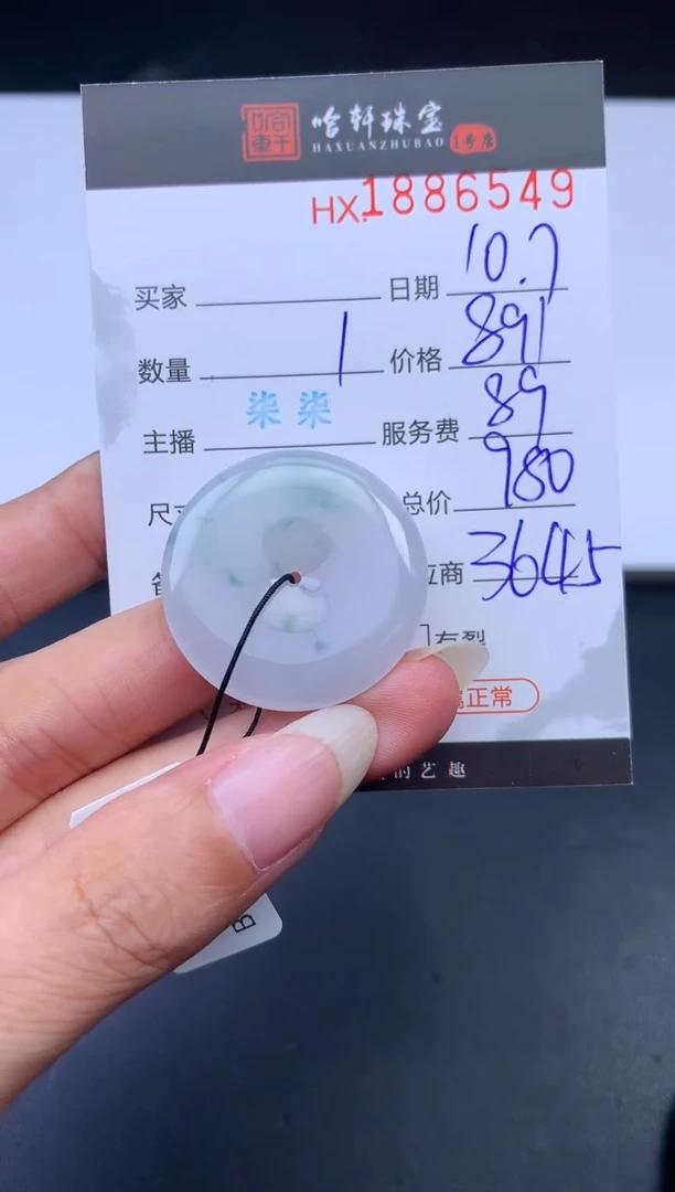 未镶嵌挂件翡翠哈轩 挂件1