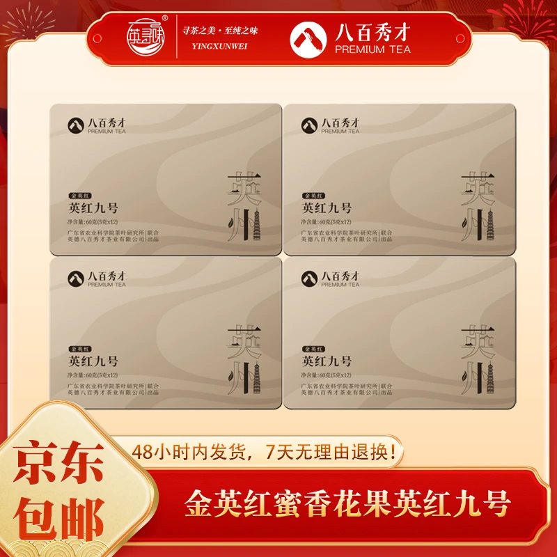 八百秀才金英红蜜香花果香耐品纯正