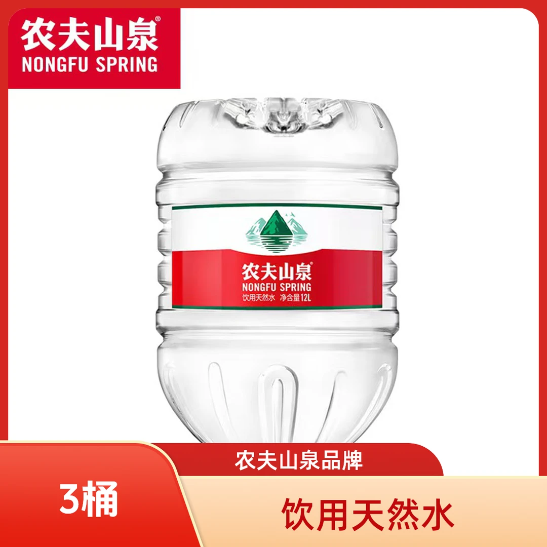 农夫山泉12.9L*3桶-天然桶装水
