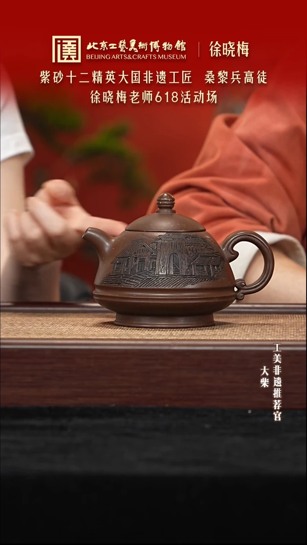 茶壶紫砂050 陶茶溯源徐晓梅
