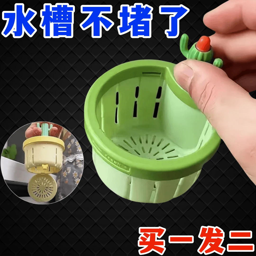 仙人掌水槽过滤篮家用厨房创意沥水篮水槽残渣过滤防堵手提不脏手