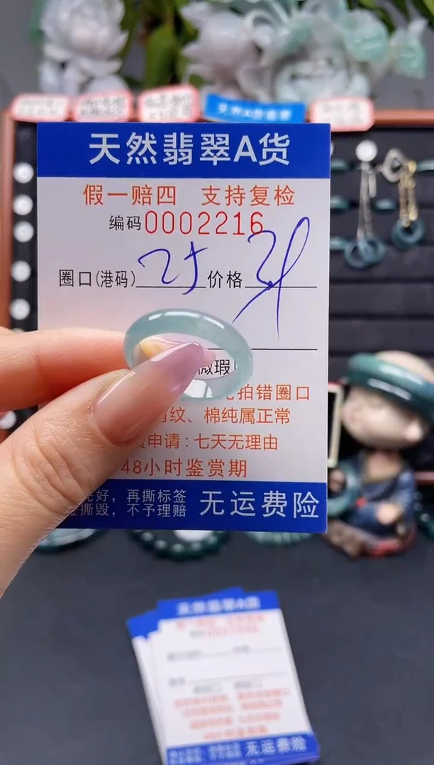 未镶嵌戒指翡翠25*2216