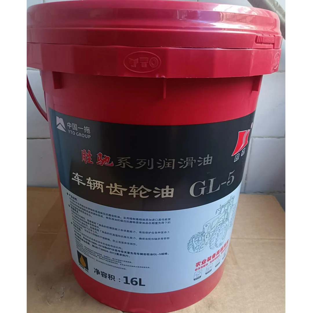 东方红原厂一拖胜驰齿轮油GL-5   85W90