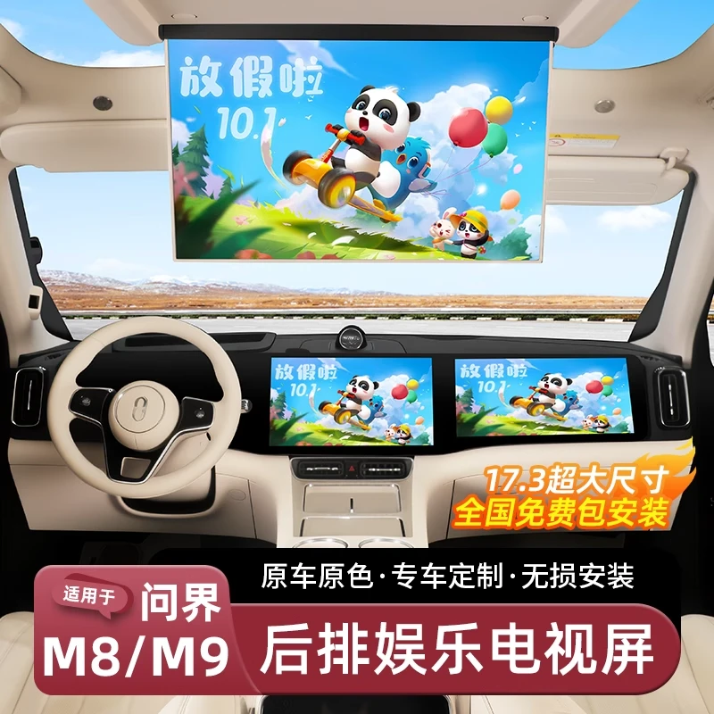 适用于2025新款问界M8车载吸顶电视机后排娱乐屏折叠显示屏用品