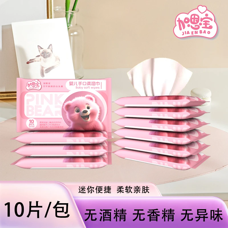 加恩宝粉红熊婴儿湿巾10抽随身装幼儿宝宝手口便携湿纸巾外出学生