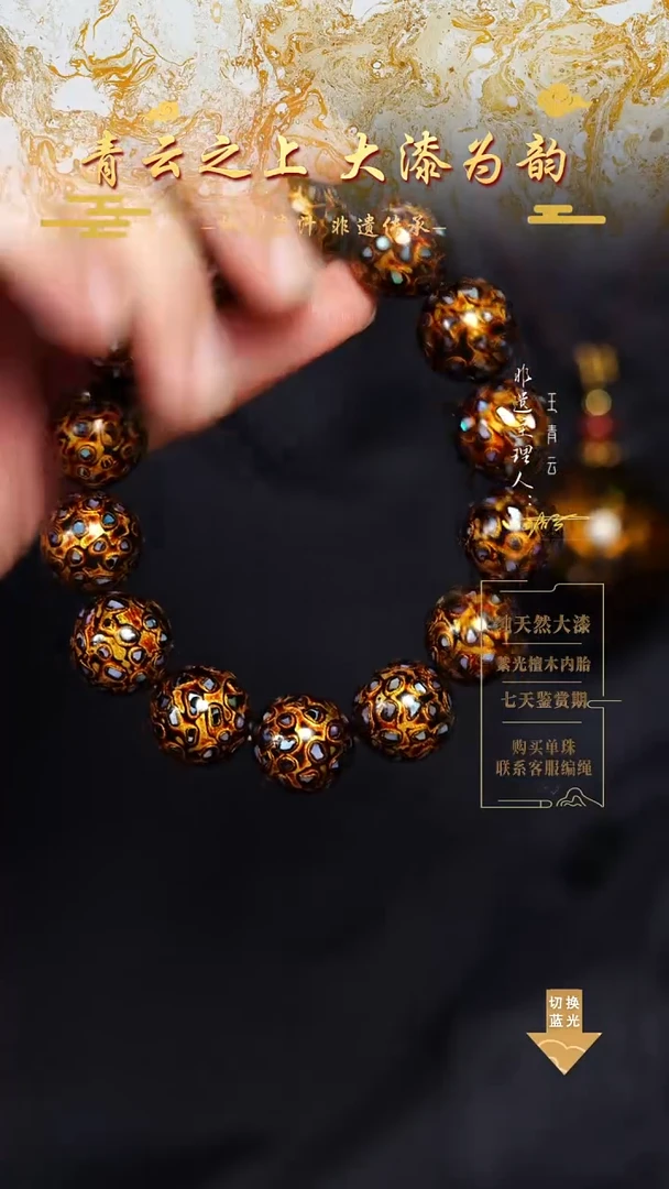 1.5黑金螺钿手串13加1颗