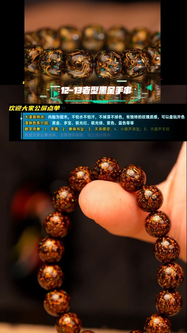 （福利款）1.0黑金欧珀满天星手串18颗