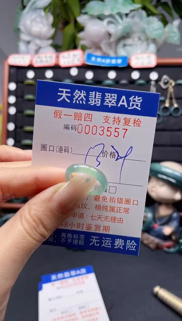 未镶嵌戒指翡翠13*3557