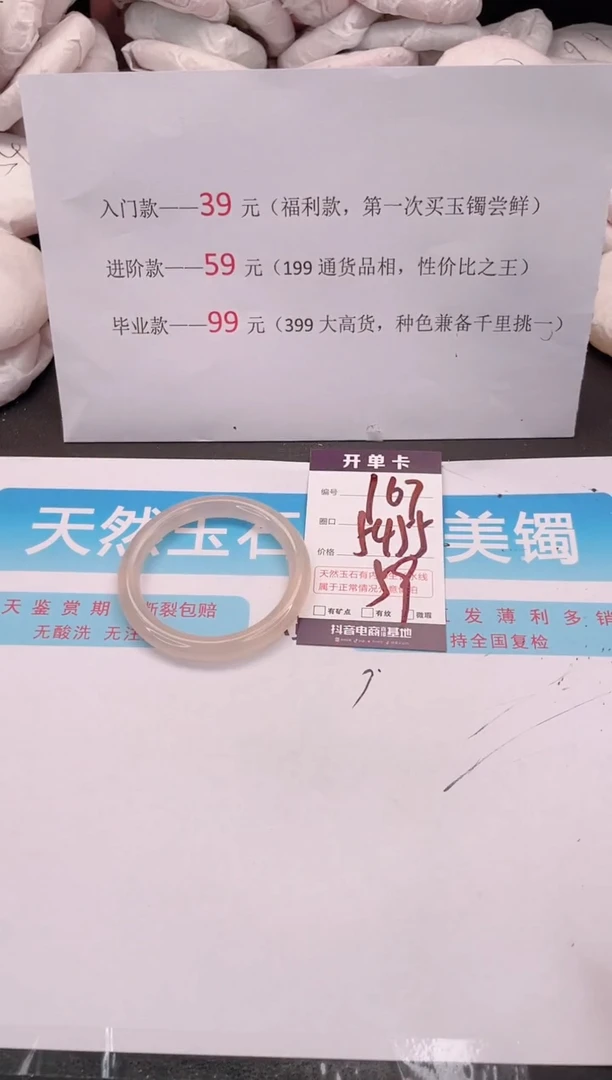 未镶嵌手镯石英质玉编码 A107