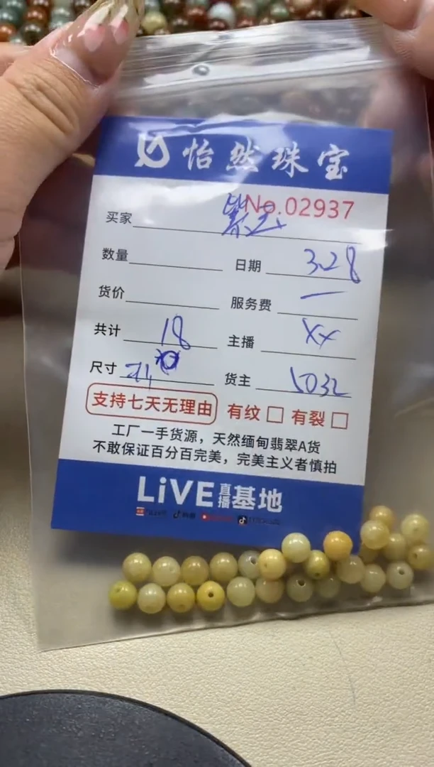 未镶嵌翡翠手串单：2937