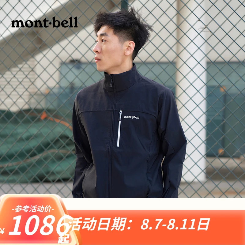 【薄款立领软壳】Montbell软壳户外日常休闲男女防风防泼水外套