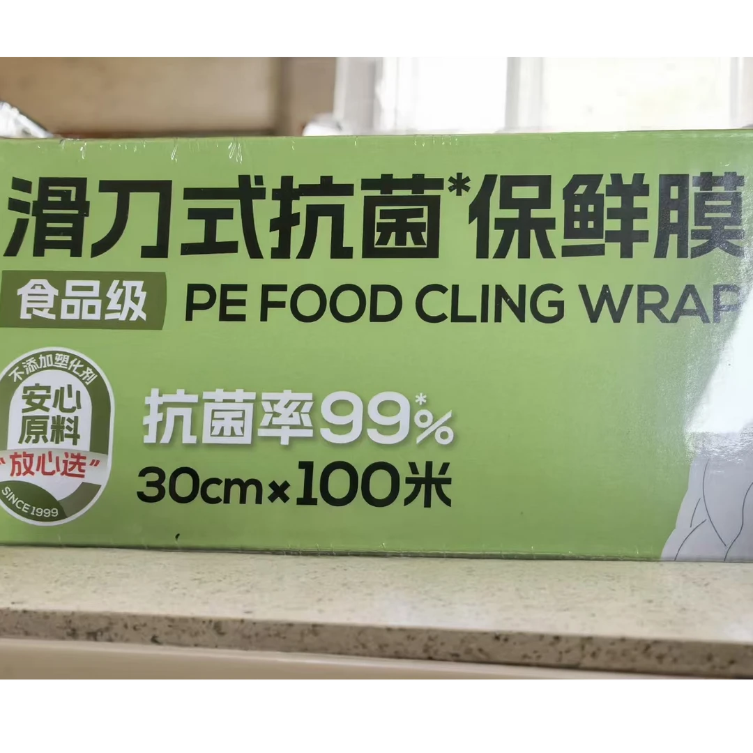 【福利】滑刀式抗菌保鲜膜