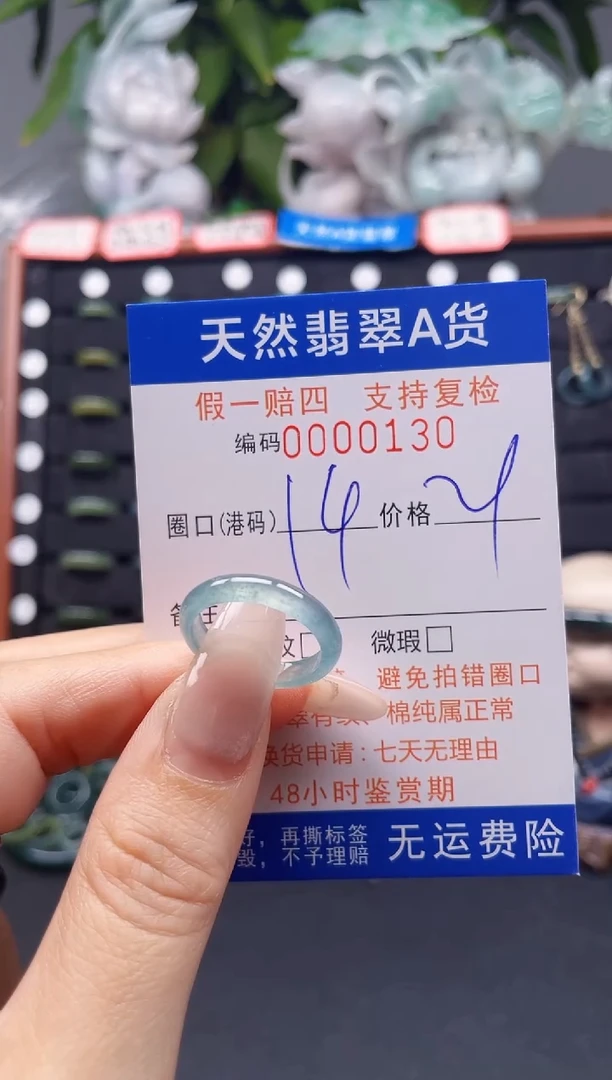 翡翠戒指未镶嵌14*0130