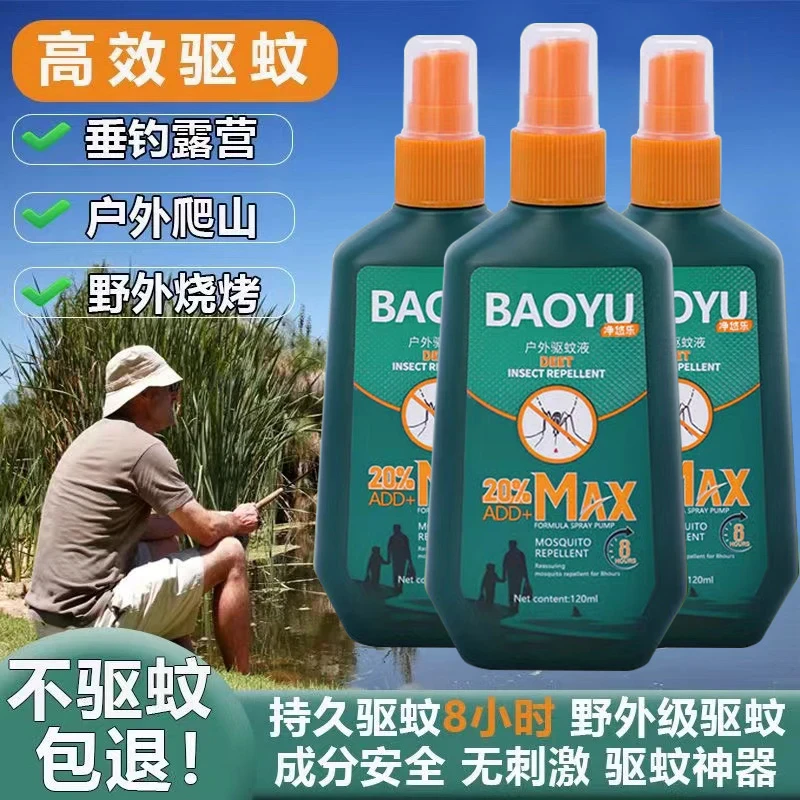 【冠军力荐】户外驱蚊液喷雾剂神器随身避蚊胺花露水夏季防蚊虫叮咬