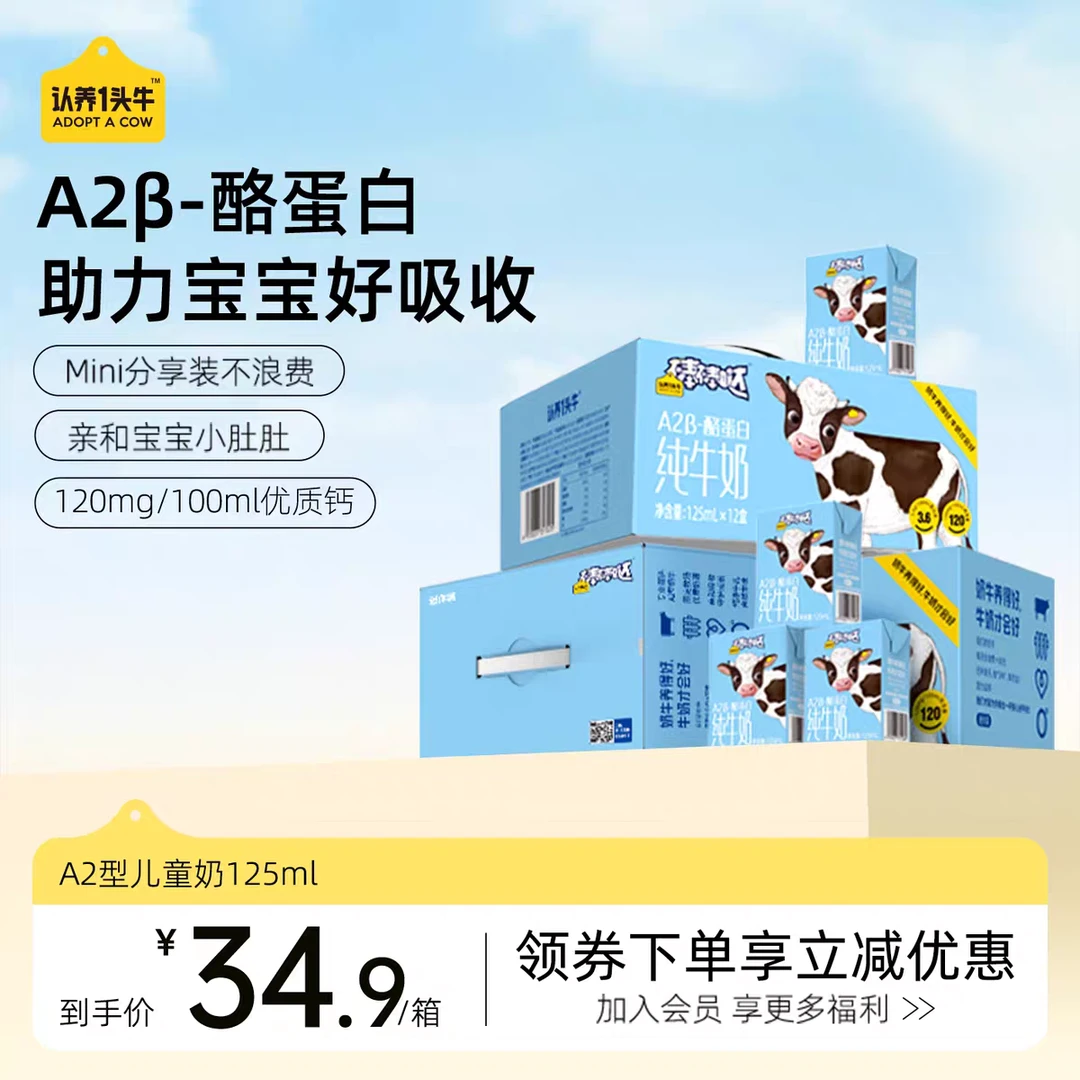 认养一头牛a2b酪蛋白纯牛奶儿童牛奶125ml*12盒牛奶学生早晚奶AA