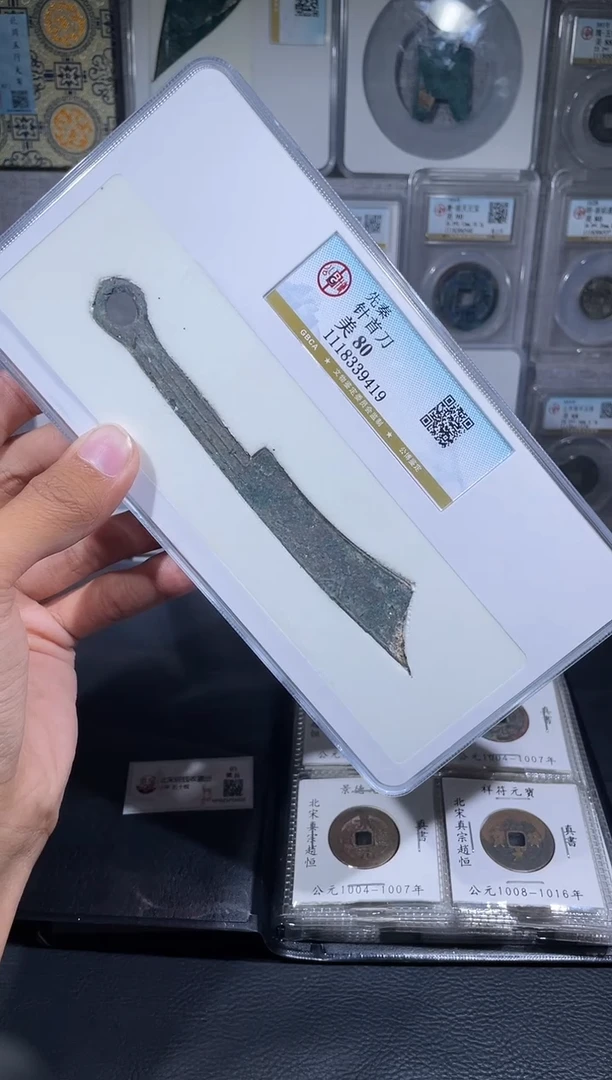 铜琪珍   针首刀一枚