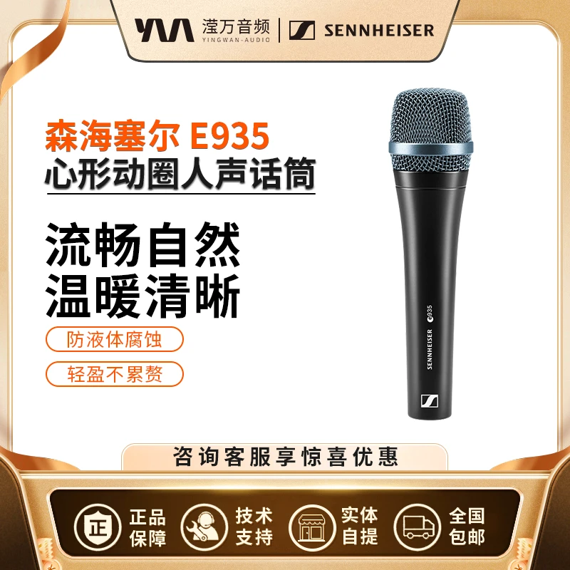 SENNHEISER/森海塞尔 E935舞台有线专业话筒会议K歌动圈麦克风