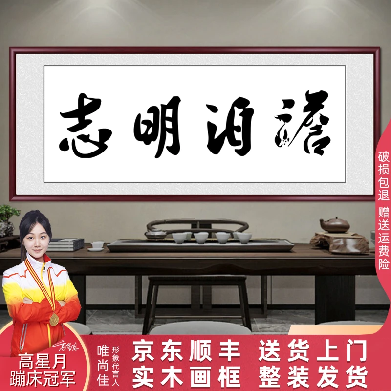 淡泊明志老师字画挂画挂墙带框定制手写迹真办公室书法作品出售