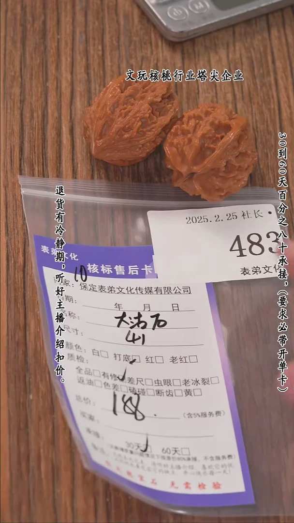 【闪购商品】文玩核桃把件483大沽石
