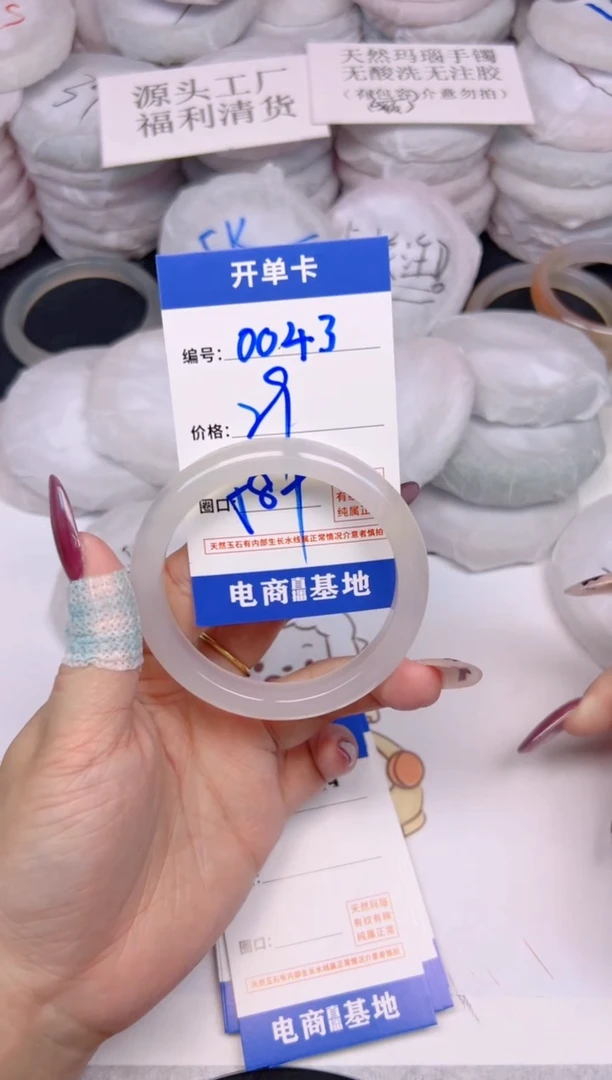 玛瑙/玉髓手镯未镶嵌43