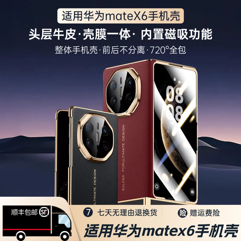 苏拉达适用华为matex6手机壳真皮壳膜一体全包防摔保护高档商务
