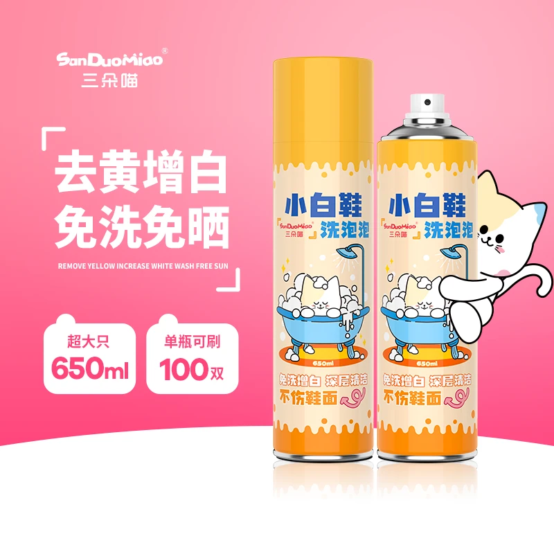 【新疆包邮】小白鞋洗泡泡650ml小白鞋清洁剂免洗去黄增白深层去污