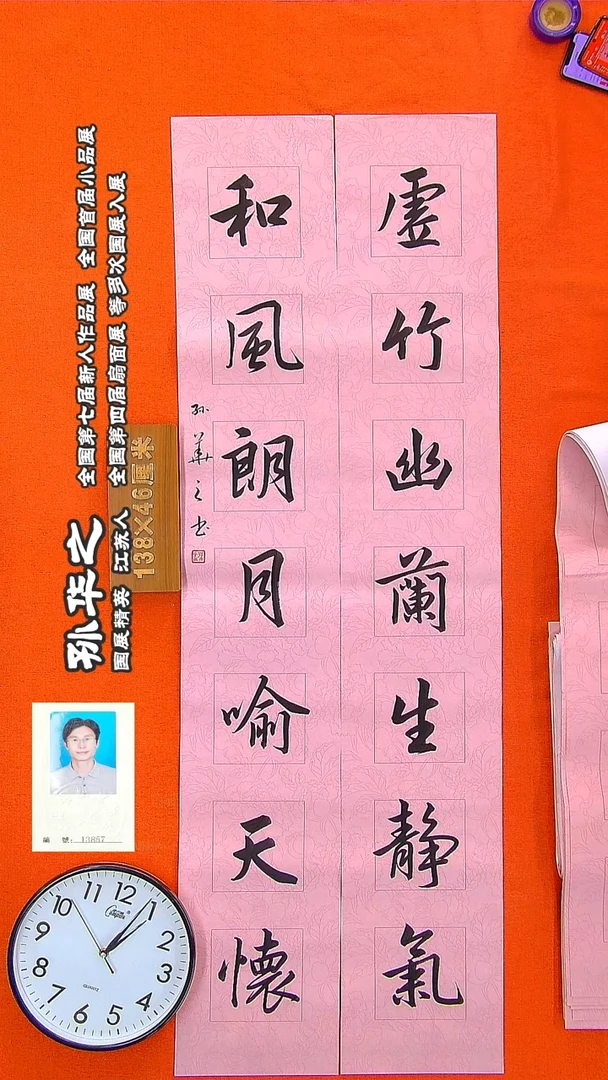 书法154R孙华之书法作品