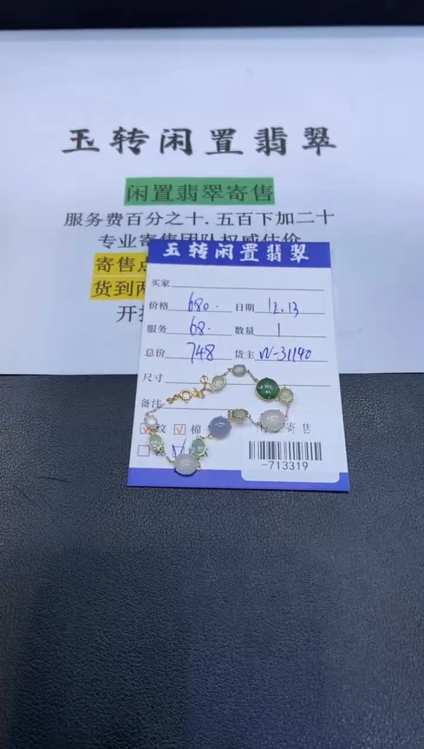 颈饰18K金镶嵌翡翠手链多人-713319