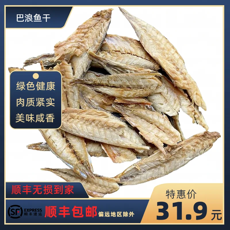 【乡村黄老厨】福建海鲜特产巴浪鱼干包邮口感肉质到家明太鱼