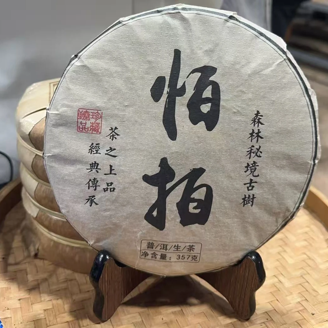 315号（C）-2024年357克怕拍（春）普洱生茶饼