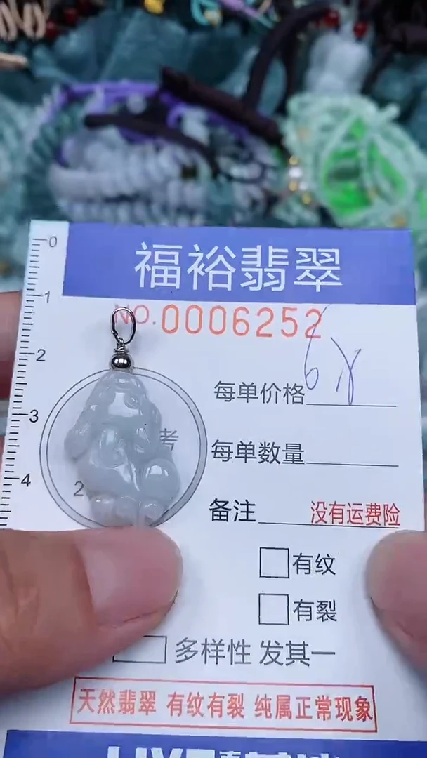 颈饰未镶嵌翡翠...0006252