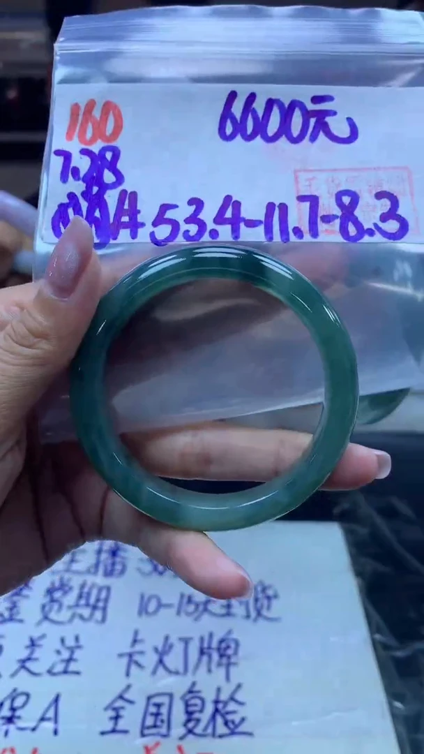 定制翡翠未镶嵌160手镯53.4+6600元+拍一发一