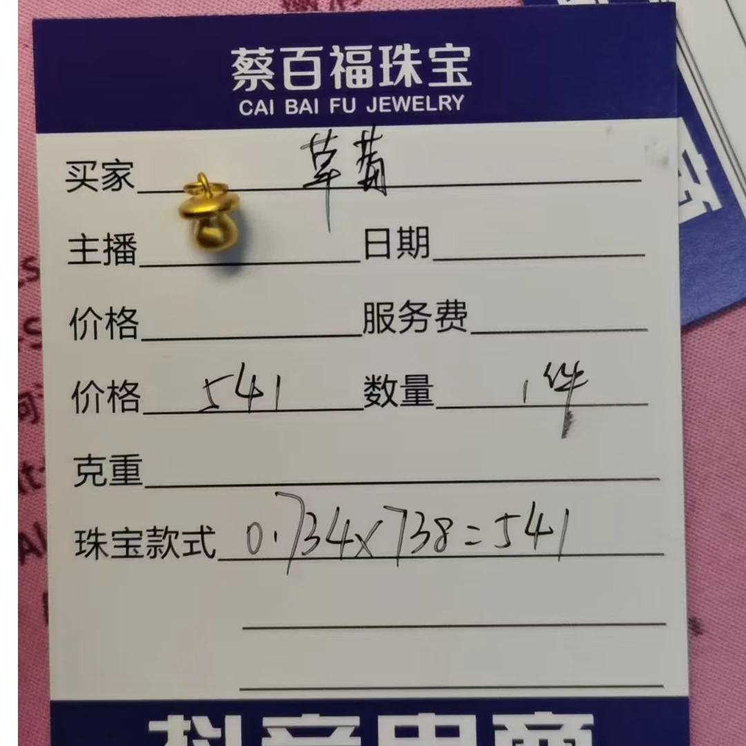 蔡百福足金转运珠