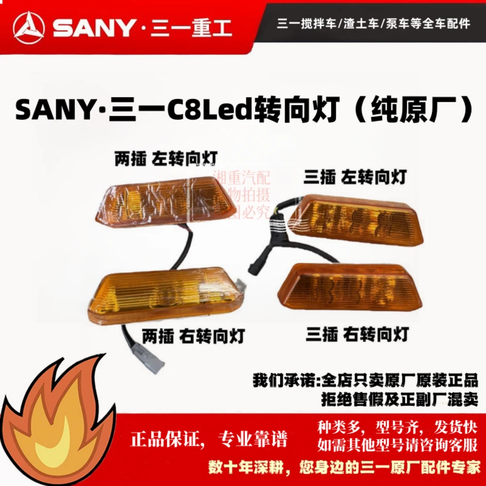 原厂三一C8混凝土搅拌车水泥罐车自卸渣土车原装配件转向灯轮罩灯