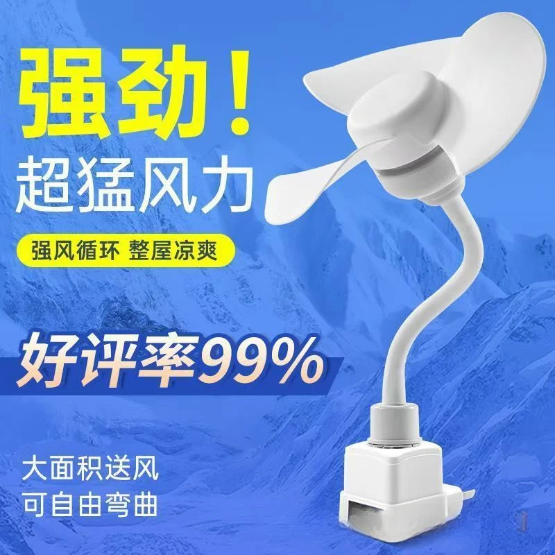 【新疆包邮】螺口迷你风扇大风力厨房卫生间学生宿舍家用小风扇