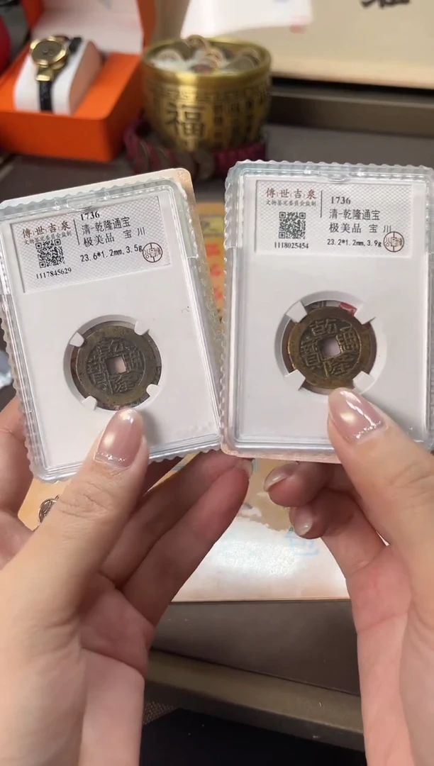 铜坤*乾隆通宝 极美品 宝川 2个
