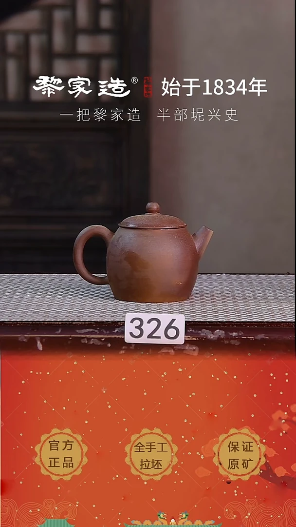 壶326P瑕容量约130cc薄胎柴烧网孔无盒
