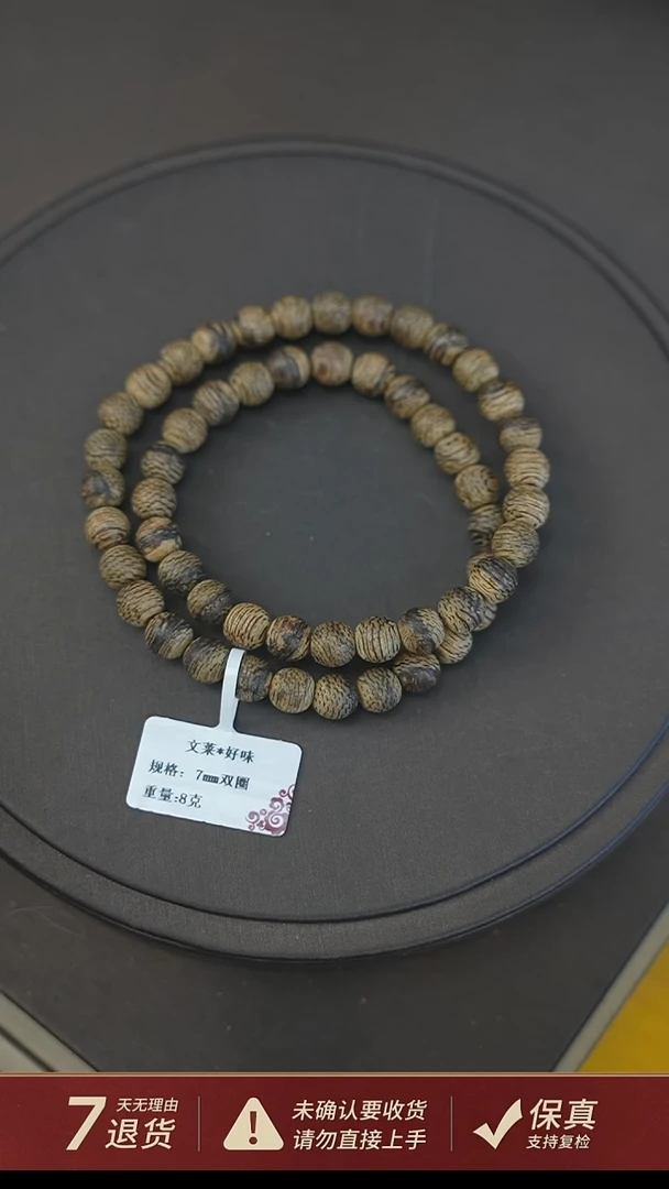 沉香手串文莱沉香【好味】8克0.7手串多圈